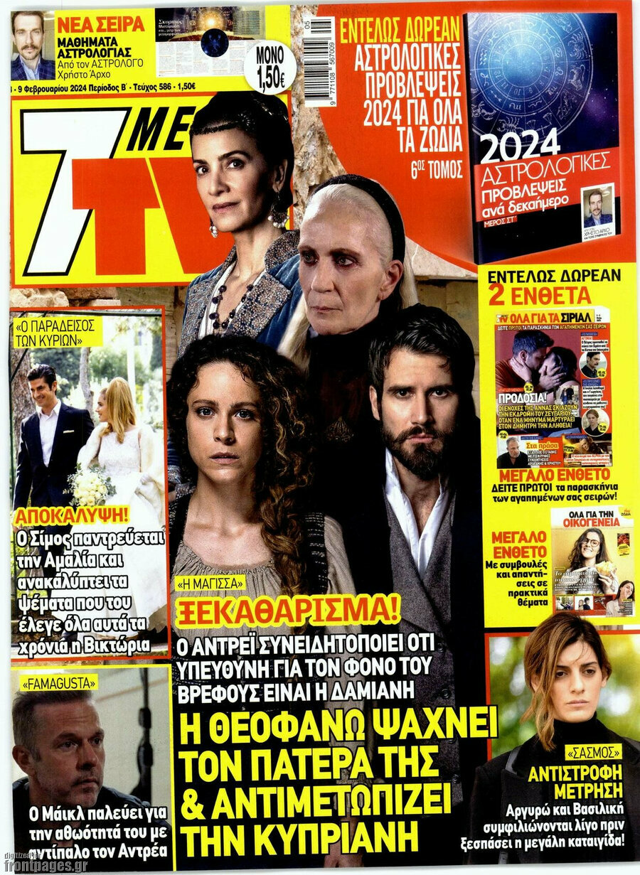 7 Ημέρες TV