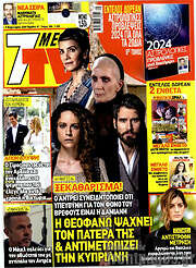 /7 Ημέρες TV