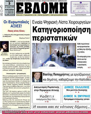 Πρωτοσέλιδο Εβδόμη