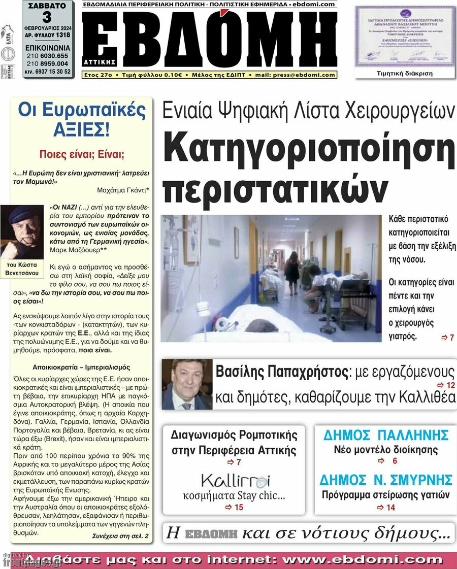Εβδόμη