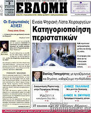 /Εβδόμη