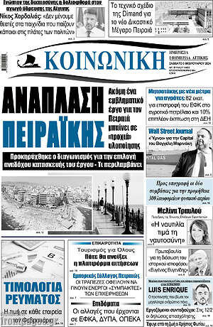 Πρωτοσέλιδο Κοινωνική