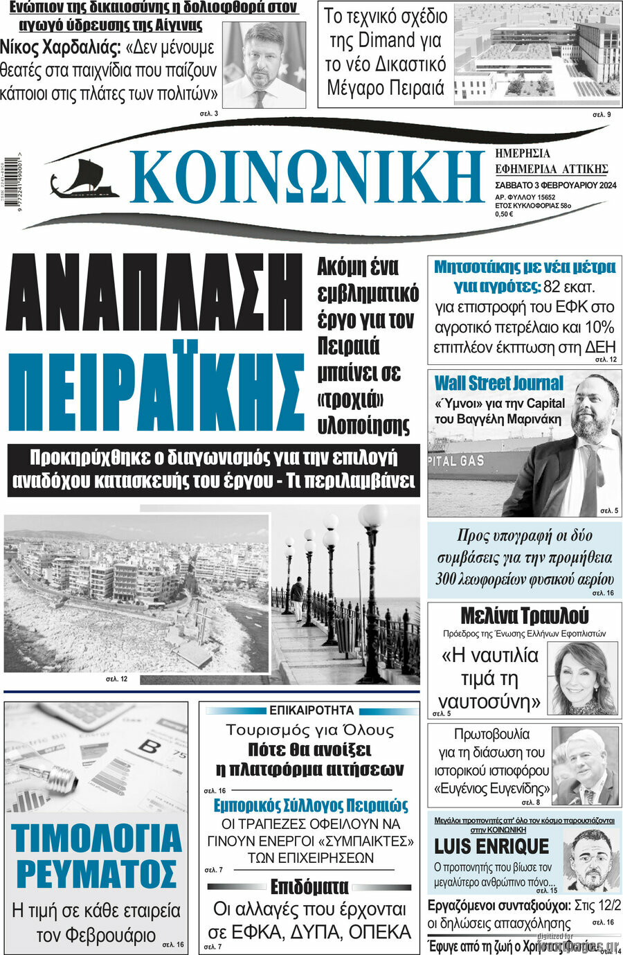 Κοινωνική