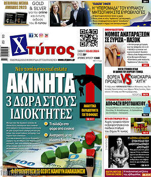 Πρωτοσέλιδο Χτύπος