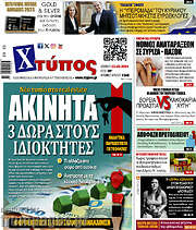 /Χτύπος