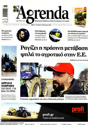 Πρωτοσέλιδο Agrenda