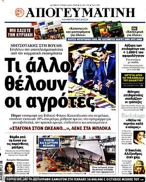 Απογευματινή: Τι άλλο θέλουν οι αγρότες