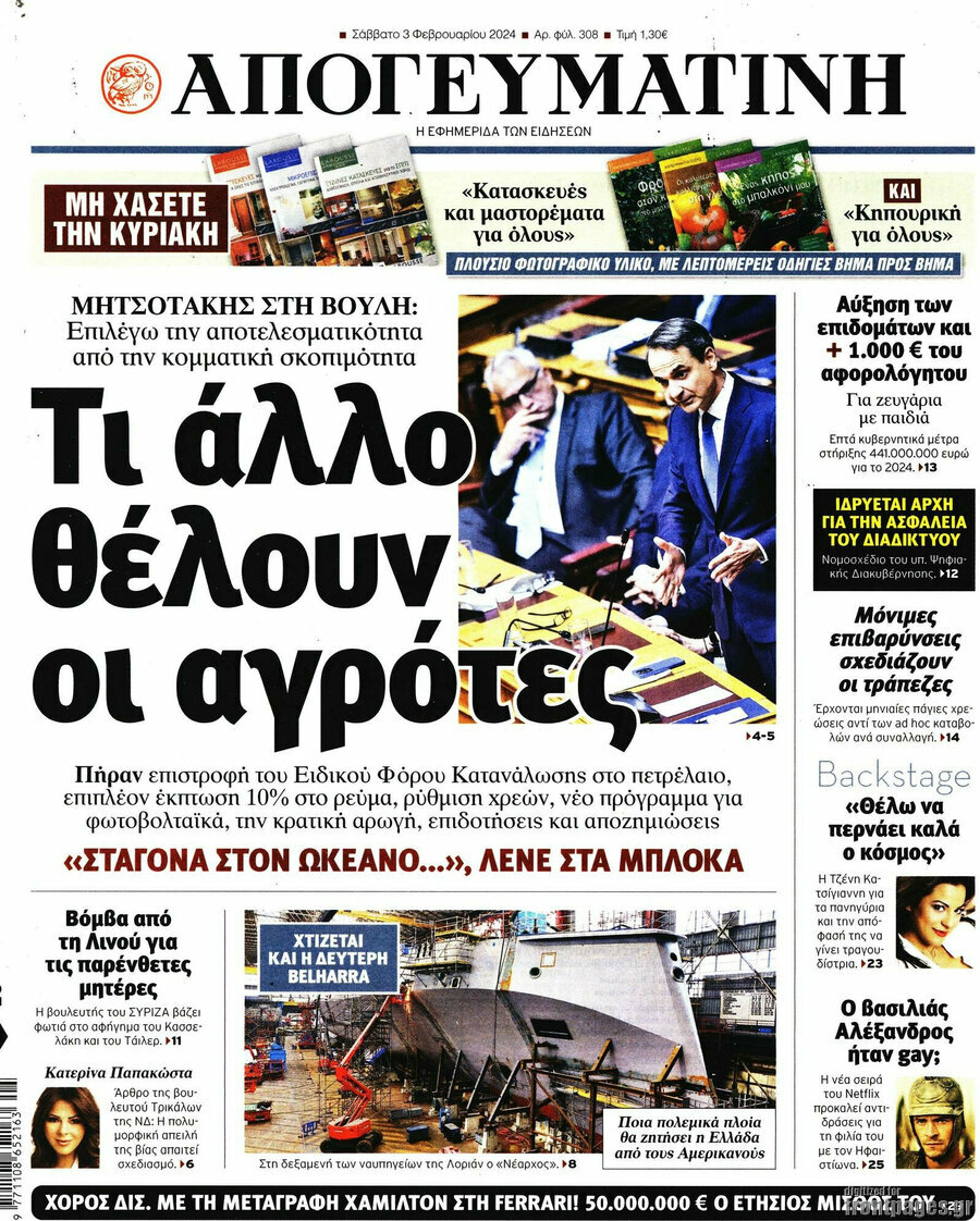 Απογευματινή