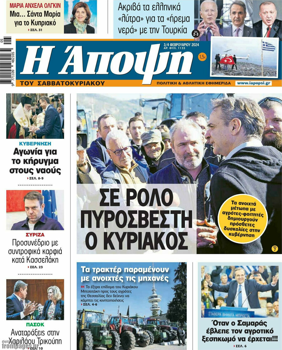 Άποψη