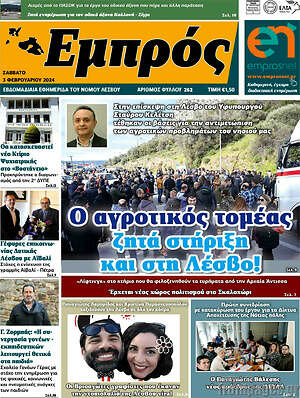 Πρωτοσέλιδο Εμπρός