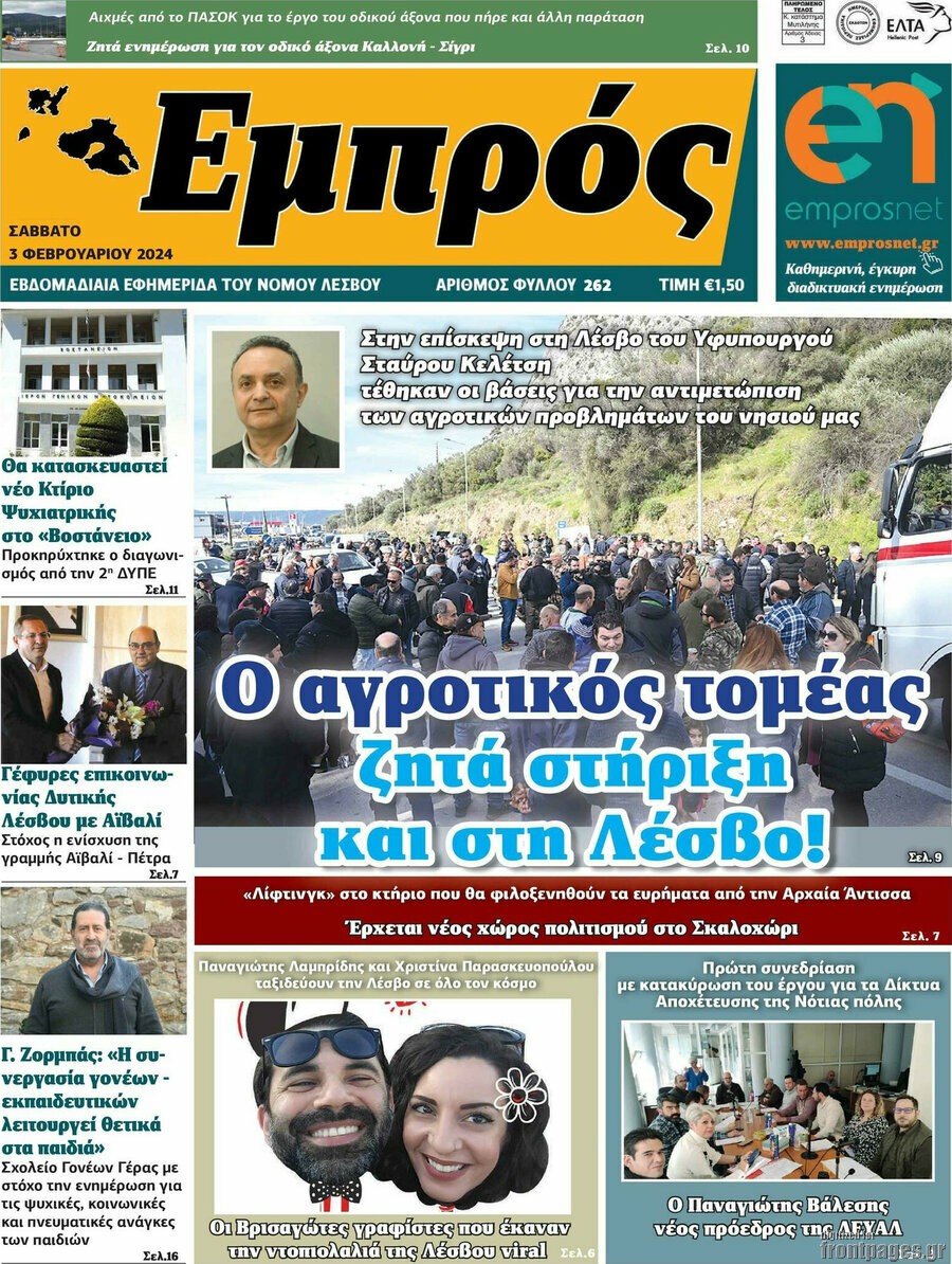 Εμπρός