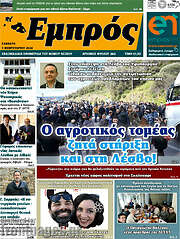 /Εμπρός