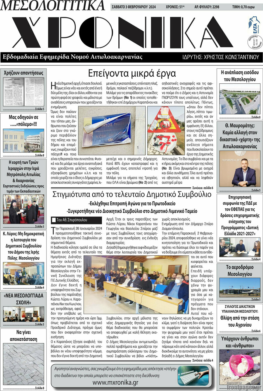 Μεσολογγίτικα Χρονικά