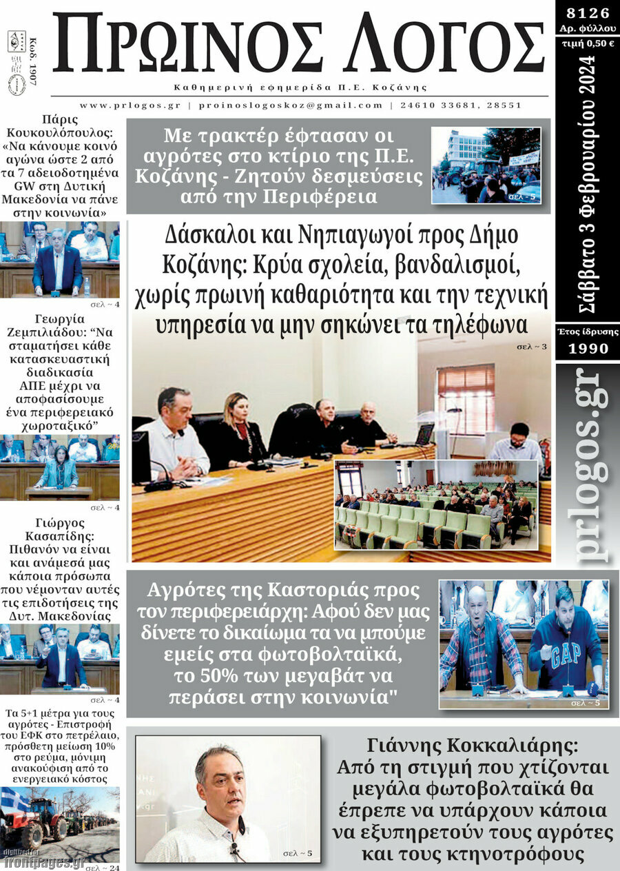 Πρωινός Λόγος