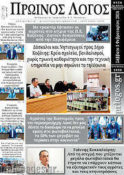 /Πρωινός Λόγος
