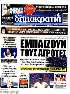 Πρωτοσέλιδο εφημερίδας Δημοκρατία - protoselida
