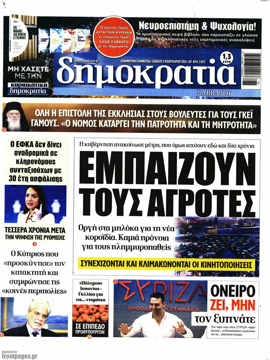 Δημοκρατία