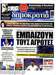 /Δημοκρατία