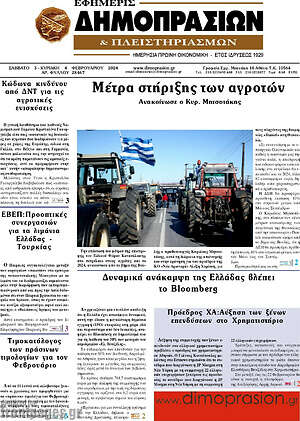 Πρωτοσέλιδο Εφημερίς Δημοπρασιών