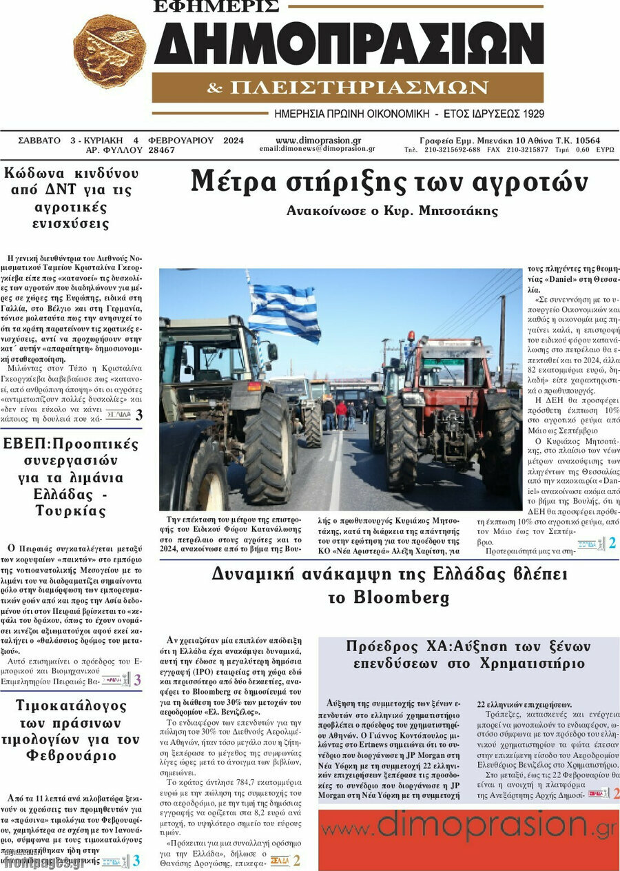 Εφημερίς Δημοπρασιών