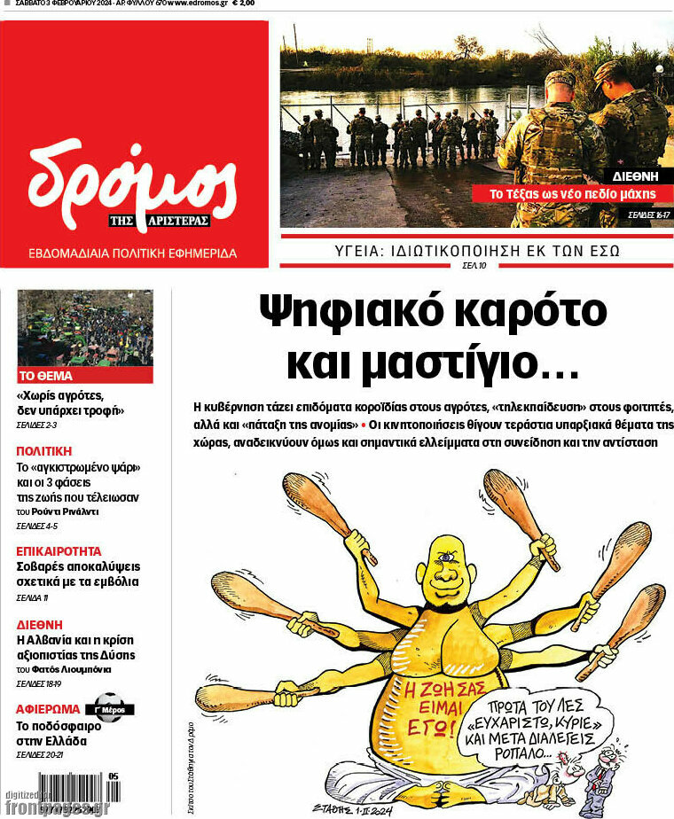 Δρόμος της Αριστεράς