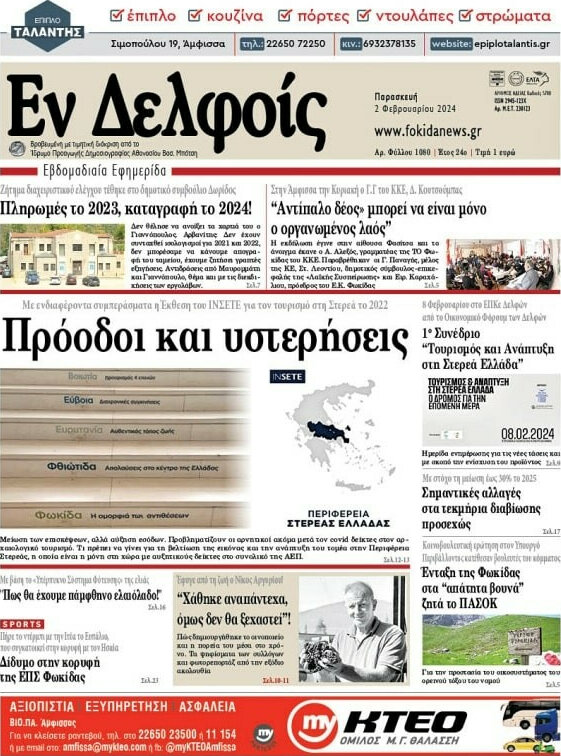 Εν Δελφοίς