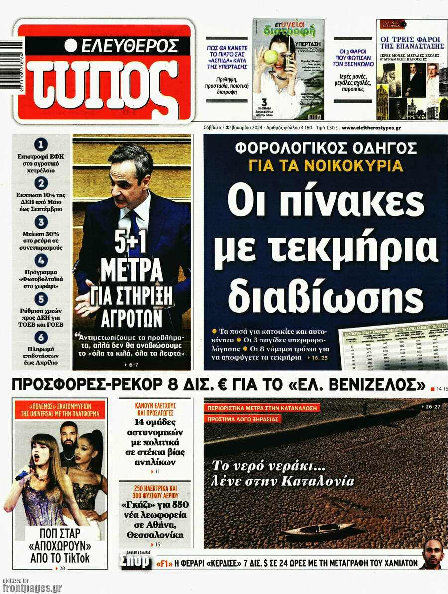 Ελεύθερος Τύπος