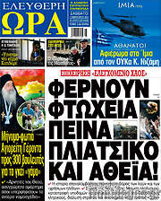 /Ελεύθερη ώρα