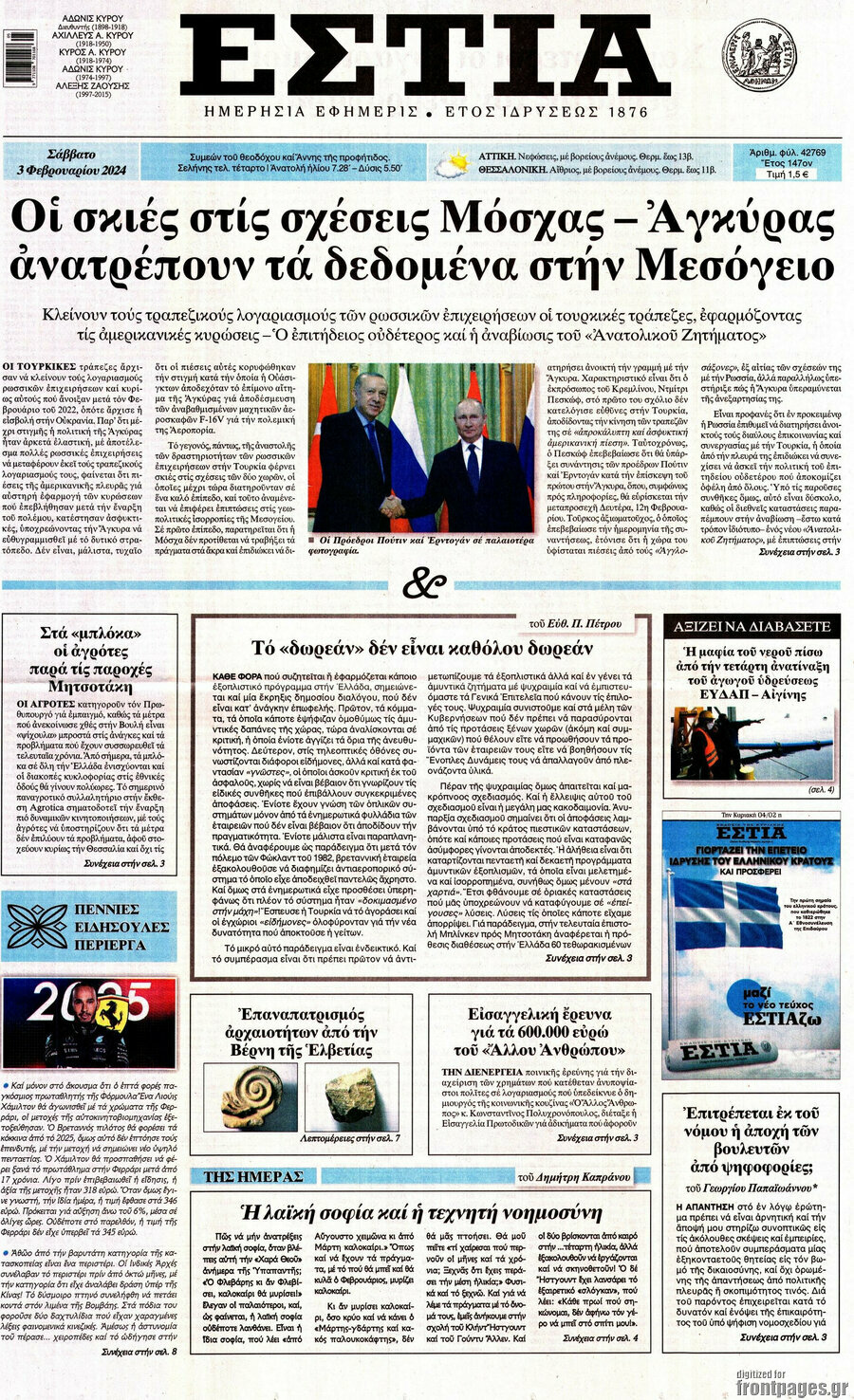 Εστία