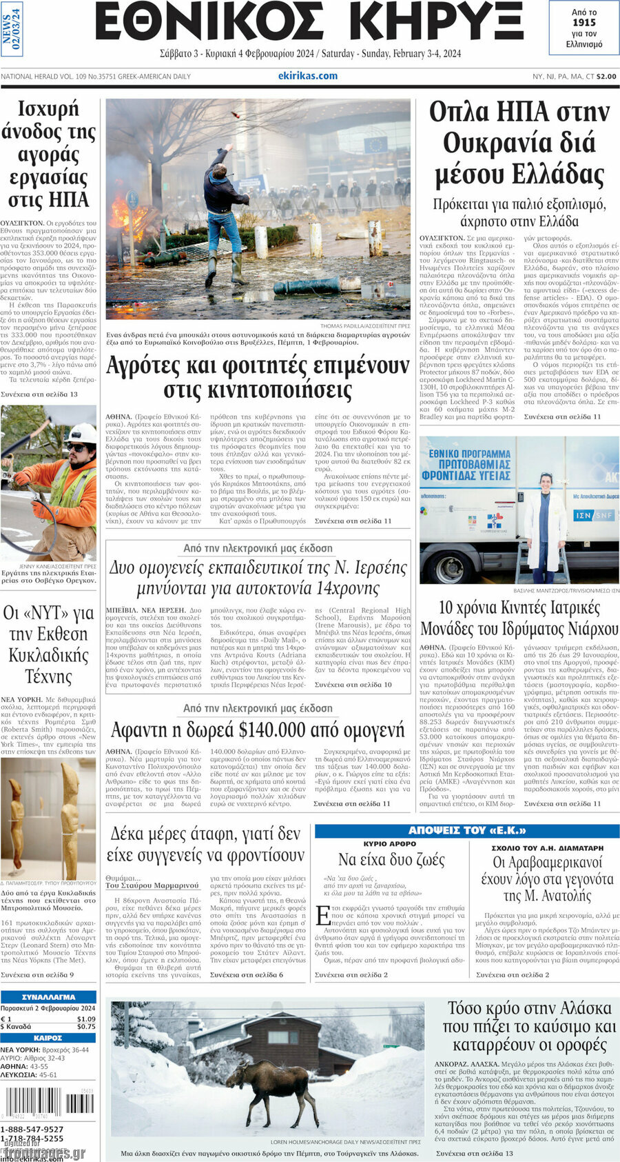 Εθνικός Κήρυξ