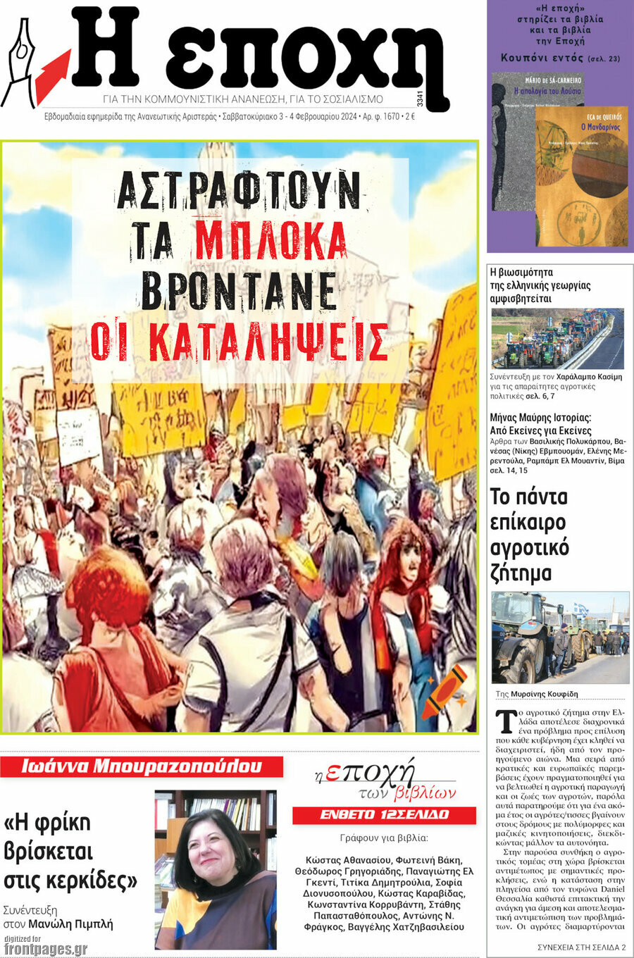 Η Εποχή