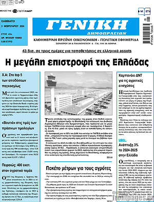 Πρωτοσέλιδο Γενική Δημοπρασιών