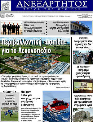 Πρωτοσέλιδο Ανεξάρτητος
