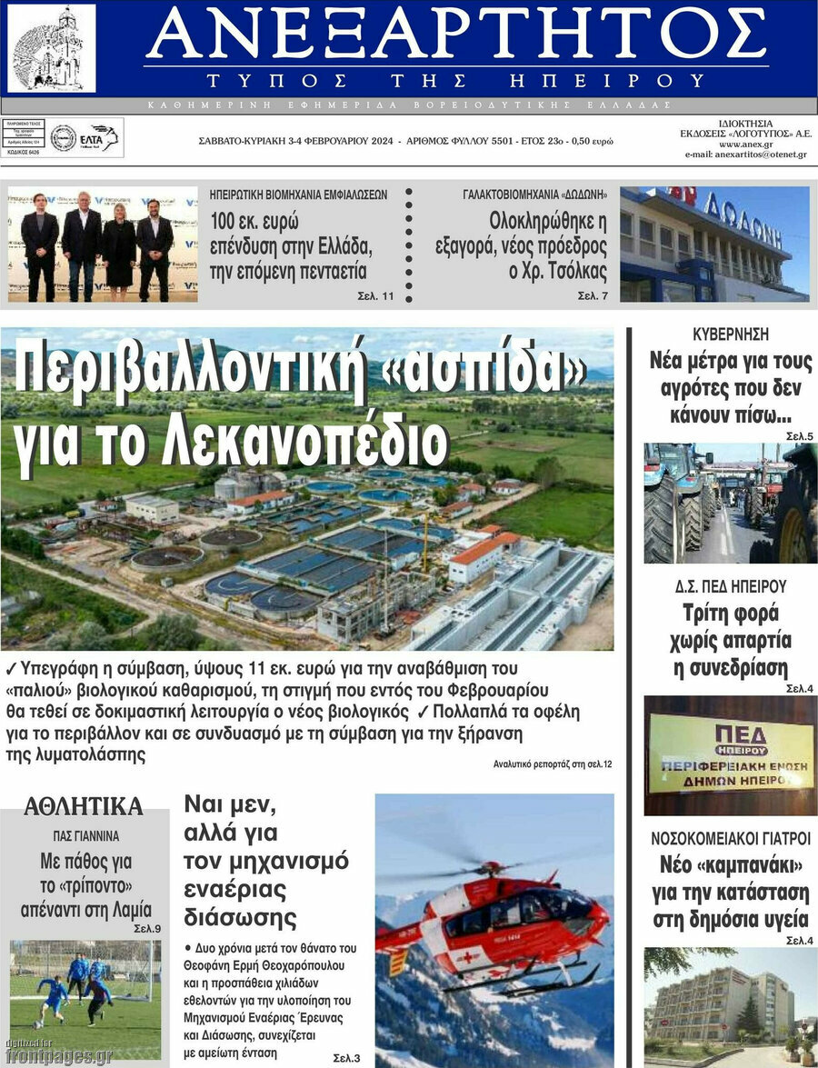 Ανεξάρτητος