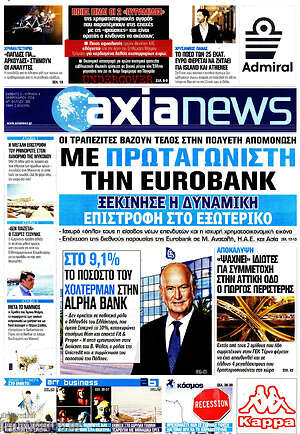 Πρωτοσέλιδο Η Αξία