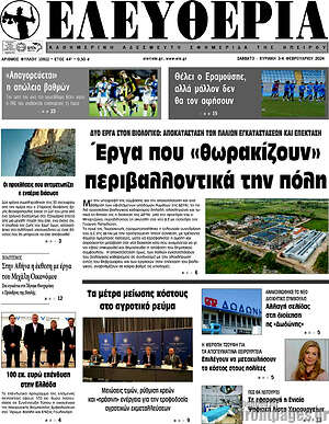 Πρωτοσέλιδο Ελευθερία
