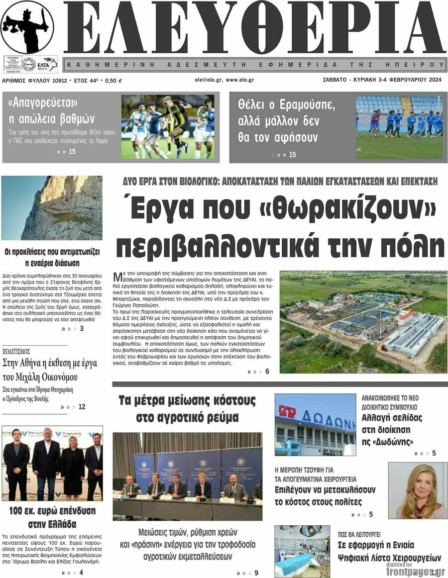 Ελευθερία