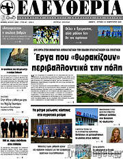 /Ελευθερία