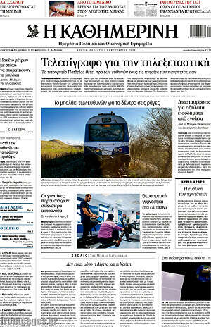Η Καθημερινή: Τελεσίγραφο για την τηλεξεταστική