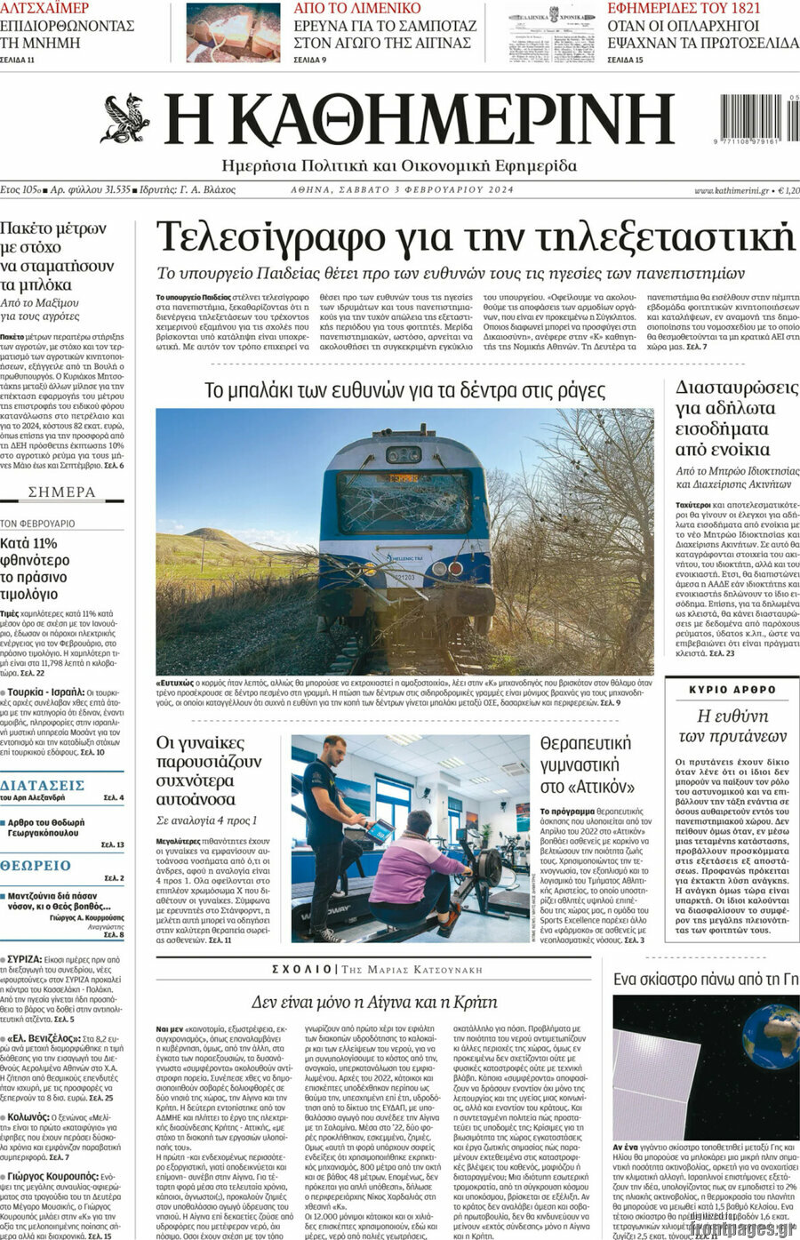 Η Καθημερινή