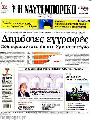 Η Ναυτεμπορική: Δημόσιες εγγραφές που άφησαν ιστορία στο Χρηματιστήριο