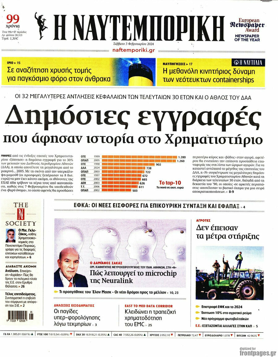 Η Ναυτεμπορική