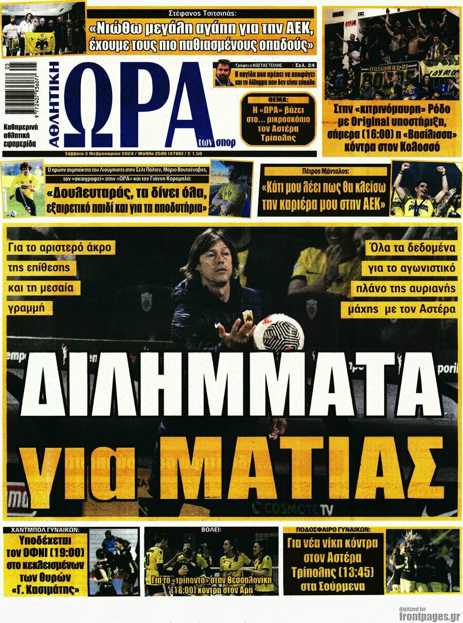 Η Ώρα των Σπορ