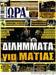 /Η Ώρα των Σπορ