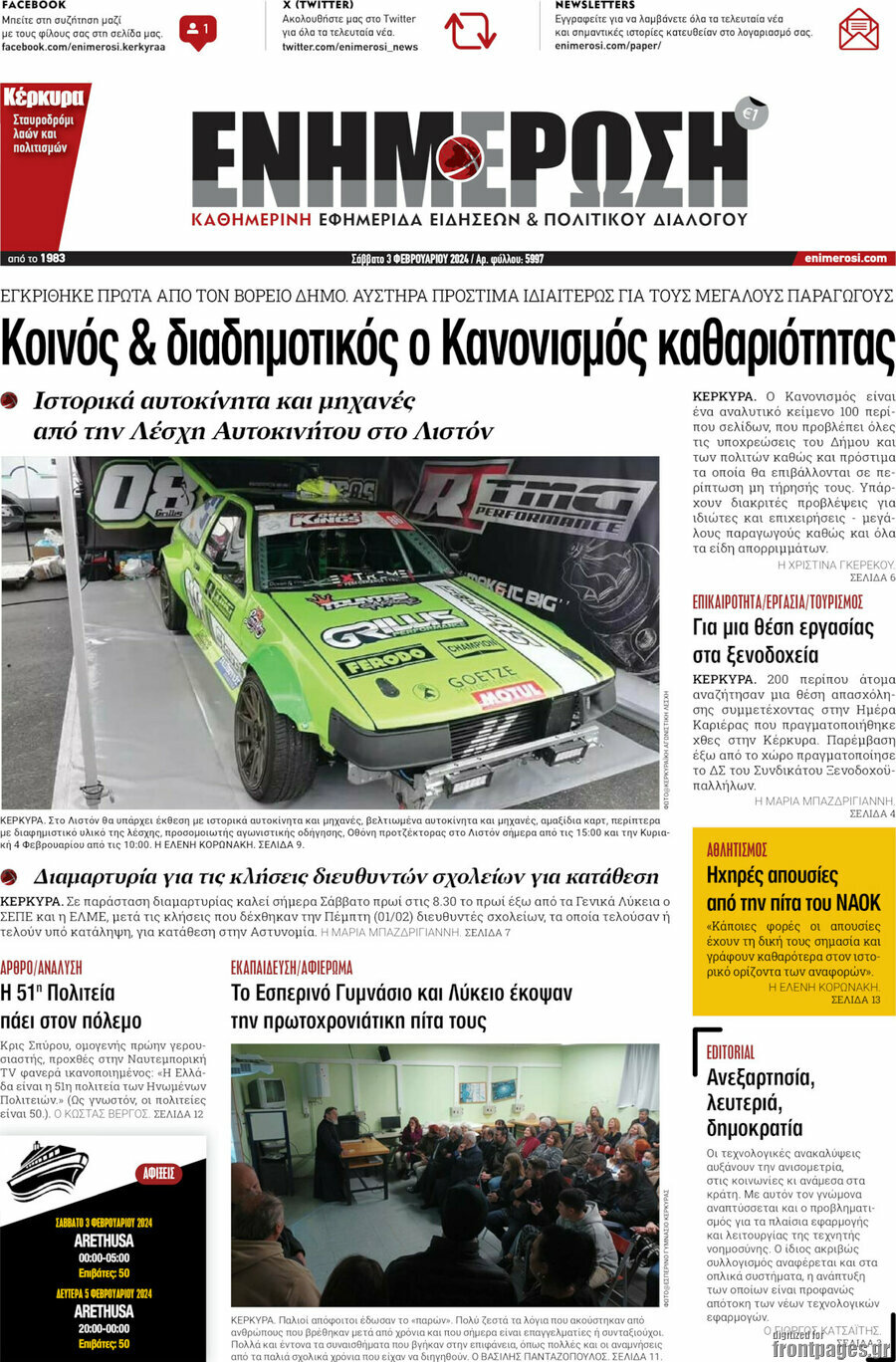 Ενημέρωση