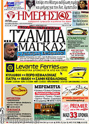 /Ημερήσιος