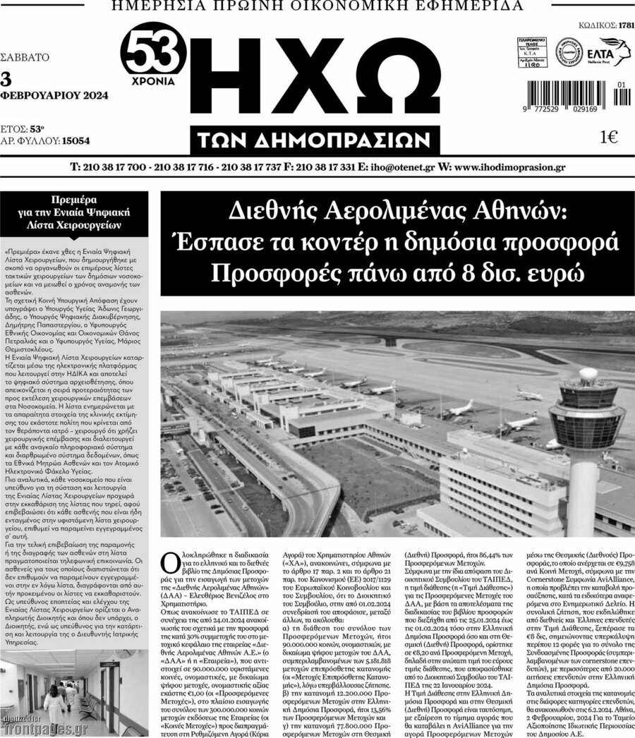 Ηχώ των Δημοπρασιών