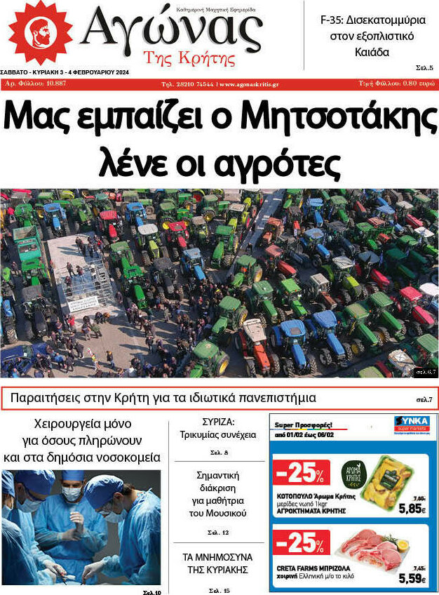 Αγώνας της Κρήτης