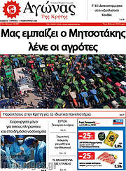 /Αγώνας της Κρήτης