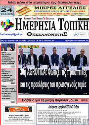 /Ημερήσια Τοπική